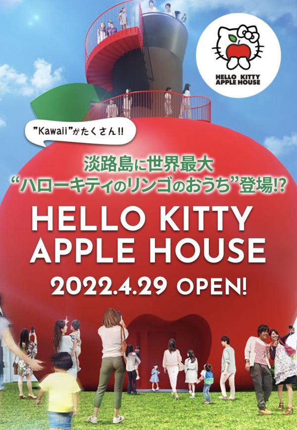 淡路島HELLO KITTY LAND全新打卡位！ 全球最大Hello Kitty蘋果屋4月29日登場
