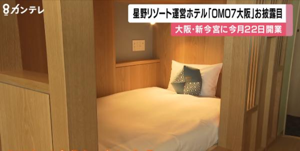 星野平價酒店OMO7正式開幕 客房配套設施大公開！每晚9起！