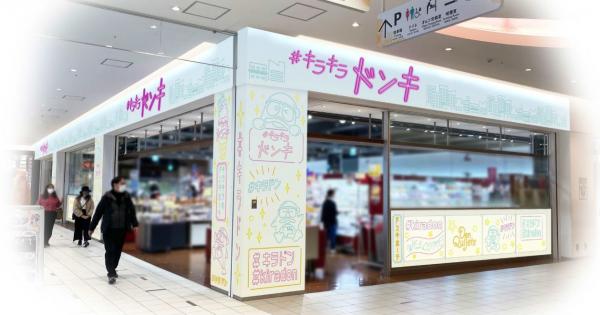 日本DONKI推全新Z世代專屬商店 主打00後潮物、網絡爆紅打卡商品