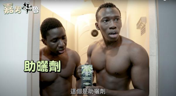 台灣黑人Youtuber做曬黑實測 破解黑皮膚迷思 結果勁搞笑！