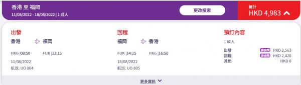 HK Express 8月起增加日本航班 復飛大阪、福岡！將陸續增加航班