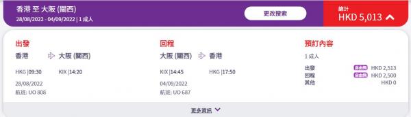 HK Express 8月起增加日本航班 復飛大阪、福岡！將陸續增加航班