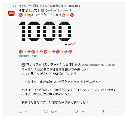 日本狂人連續食足1000日Sukiya 只因當初一句戲言  未來3年仲要繼續食
