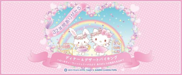 東京酒店推出限定Hello Kitty許願兔自助餐 多款角色限定菜式+甜品 人均低至2起！ 