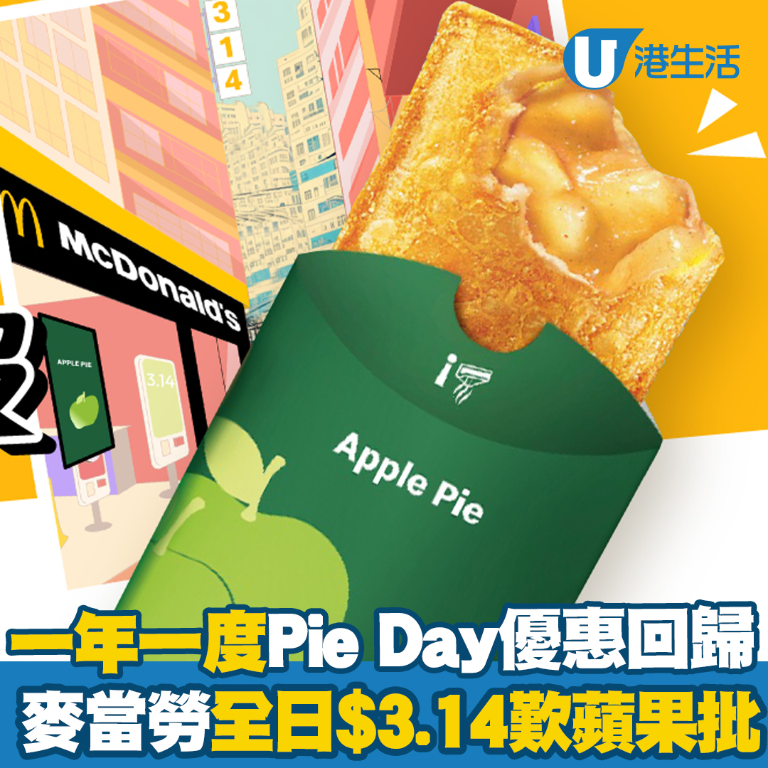 麥當勞優惠2023｜麥當勞本周23大優惠晒冷！$3.14蘋果批／外賣送6件麥炸雞／8大McCafe優惠☕ | UHK 港生活