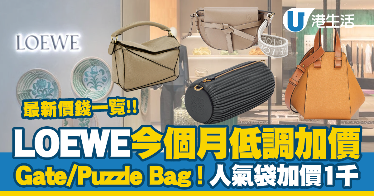 Loewe 價格 discount