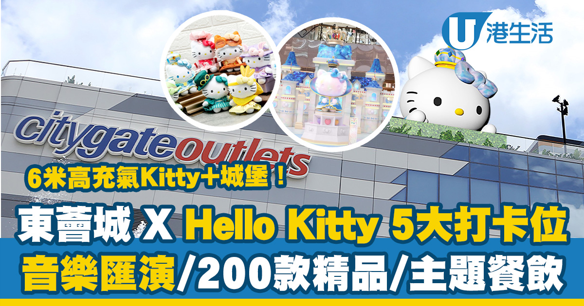 Hello Kitty Seven Wonders in MetaGaia: A Summer Exploration Adventure