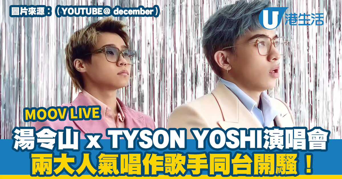 FWD 10th Anniversary Presentation: MOOV LIVE TYSON YOSHI X GARETH.T Concert Announcement