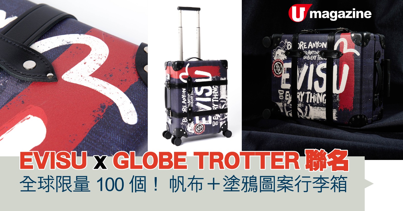 EVISU x GLOBE TROTTER聯名行李箱全球限量100個| 港生活- 尋找香港好去處