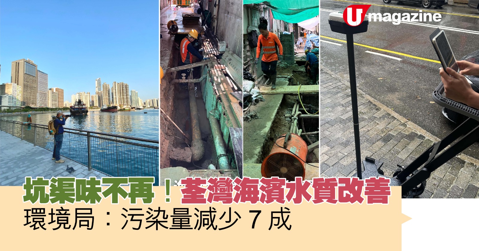 坑渠味不再！荃灣海濱水質改善  環境局：污染量減少7成