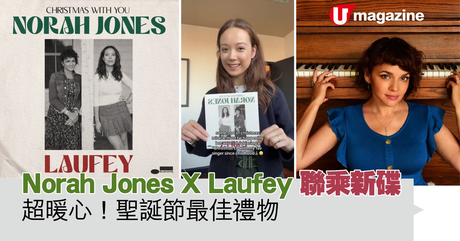 Norah Jones X Laufey 聯乘新碟超暖心！聖誕節最佳禮物| 港生活- 尋找 