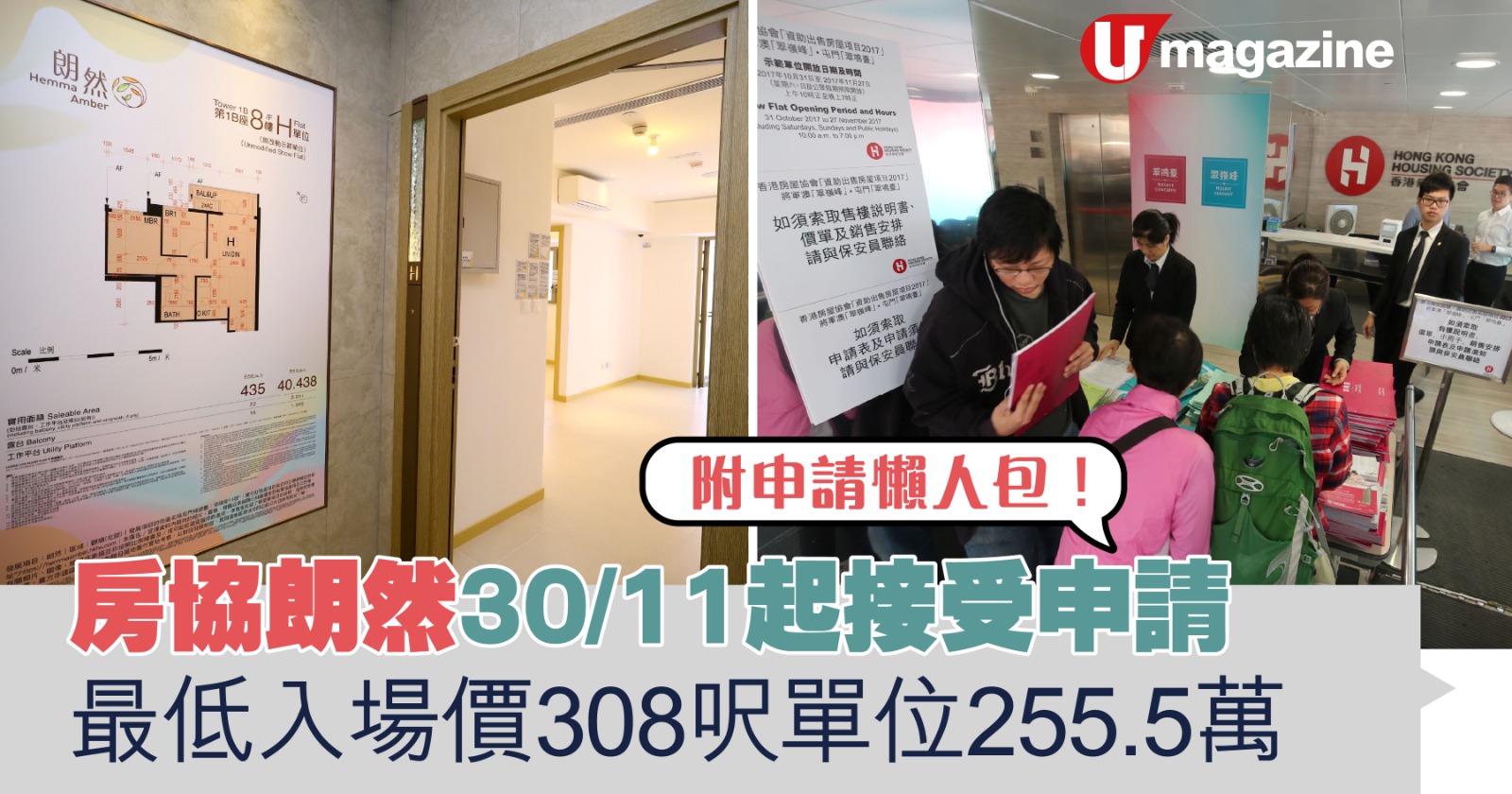 附申請懶人包!房協朗然30/11起接受申請 最低入場價308呎單位255.5萬 | UHK 港生活