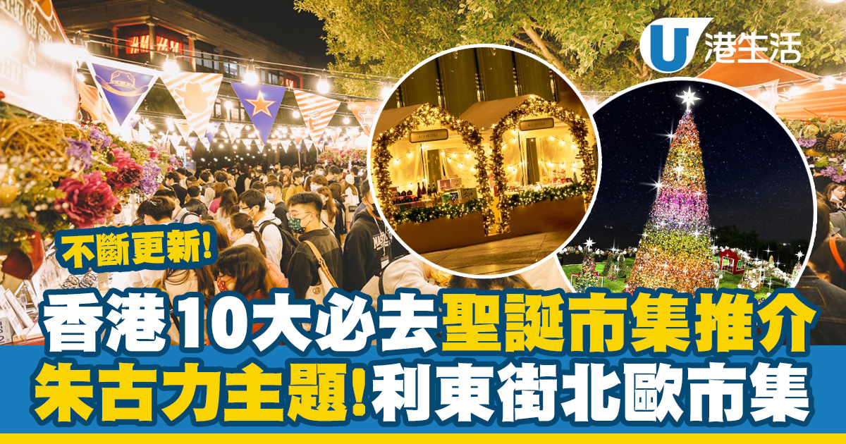 Good Christmas Places 2023｜Top 10 Christmas Markets in Hong Kong are