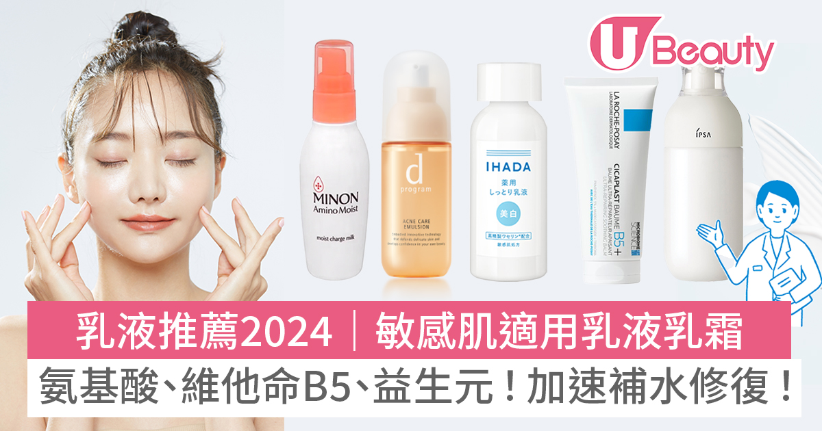 乳液推薦2024｜10款臉部保濕/美白/舒緩乳液乳霜！敏感肌適用專櫃/平價推介！