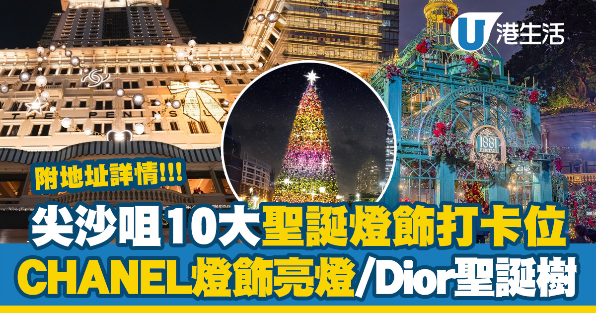 Top 10 Christmas Decorations in Tsim Sha Tsui to Check Out with Friends This Christmas!