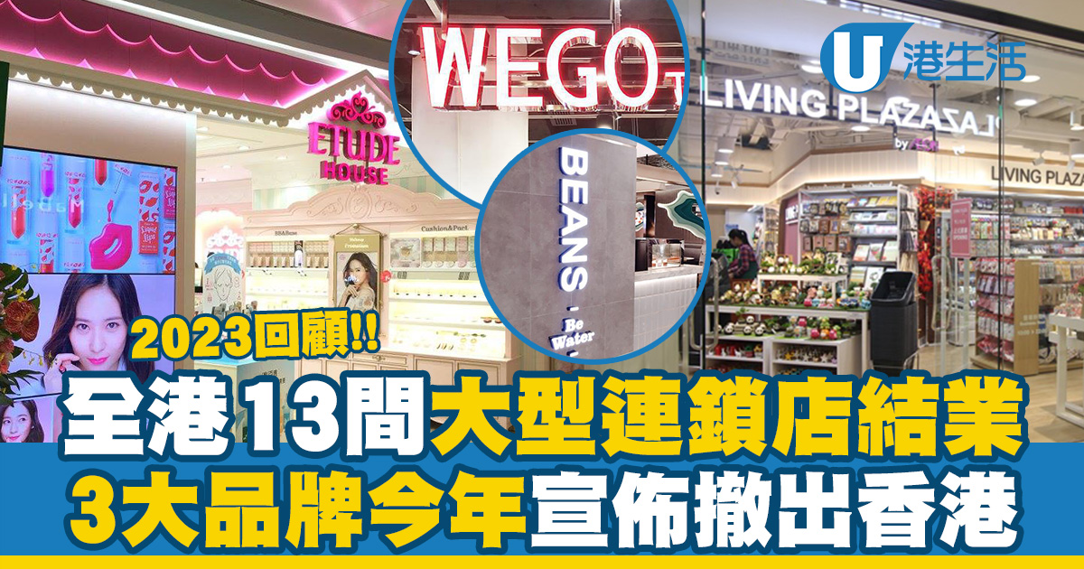 Top 12 Store Closures in Hong Kong, 2023