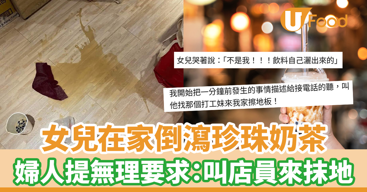 珍珠奶茶 : 台灣一名瑜珈老師帶女兒到當地一間手搖飲品店買一杯珍珠奶茶喝, | Fanclub