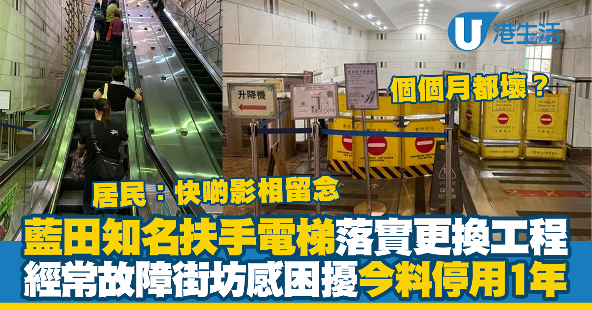 Lam Tin Huijing Plaza to Replace Broken Escalators: Project to Take 1 Year