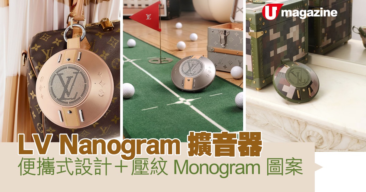 LV Nanogram擴音器 便攜式設計/壓紋Monogram圖案