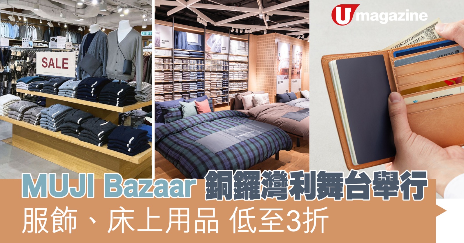 MUJI Bazaar銅鑼灣利舞台舉行 服飾、床上用品低至3折