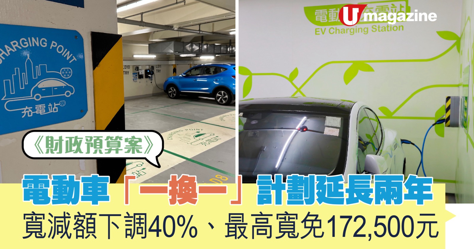 電動車「一換一」計劃延長兩年 寬減額下調40%、最高寬免172,500元