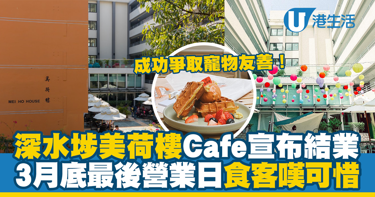 Farewell to Garden at Mei Ho: The History and Closure of a Popular Pet-Friendly Cafe in Sham Shui Po