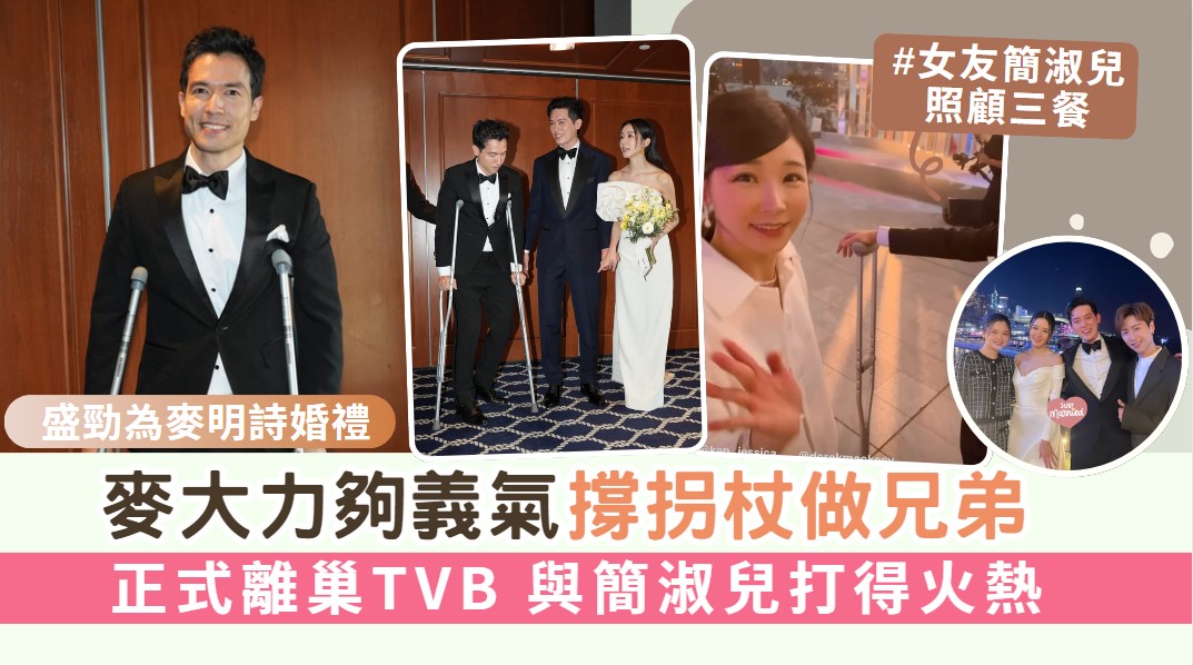 Sheng Jin épouse Mai Mingshi 丨 Mai Dali est assez fidèle pour utiliser des béquilles et devient frère et quitte officiellement le nid TVB a un combat acharné avec Jian Shuer | Hong Kong Life