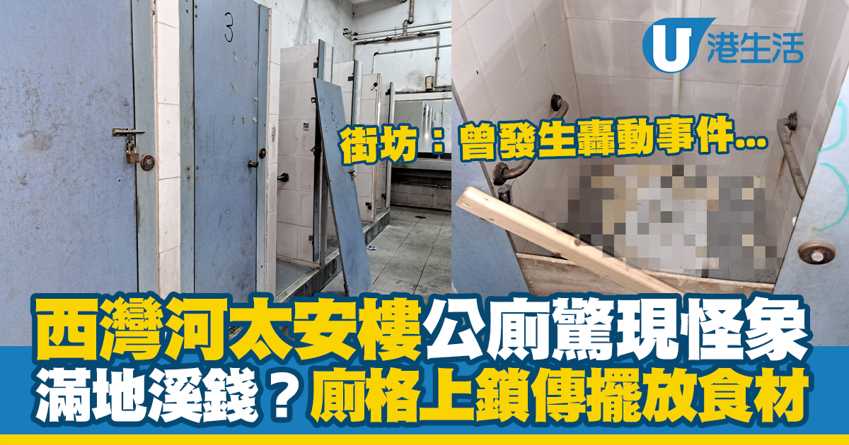 Shocking Discovery in Tai’an Lou Shopping Mall Restroom Sparks Haunted Controversy