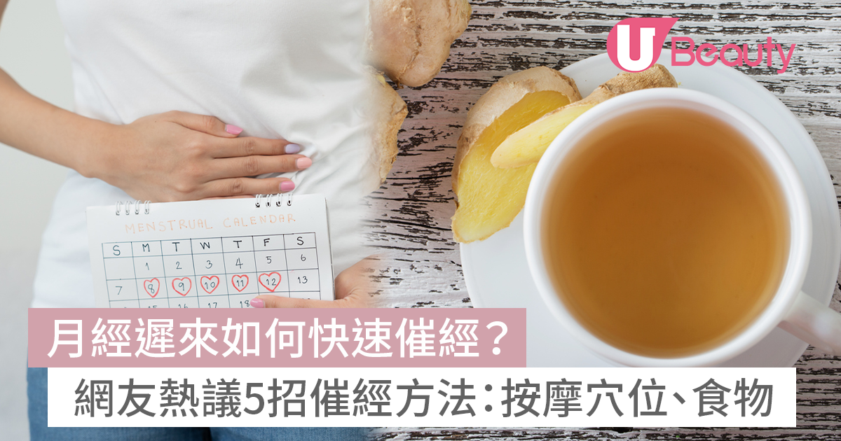 5 Effective Methods to Induce Menstruation After Delayed Menstruation: Acupoint Massage, Brown Sugar Ginger Tea, Chicken Soup, Hot Bath, Vitamin C Supplements