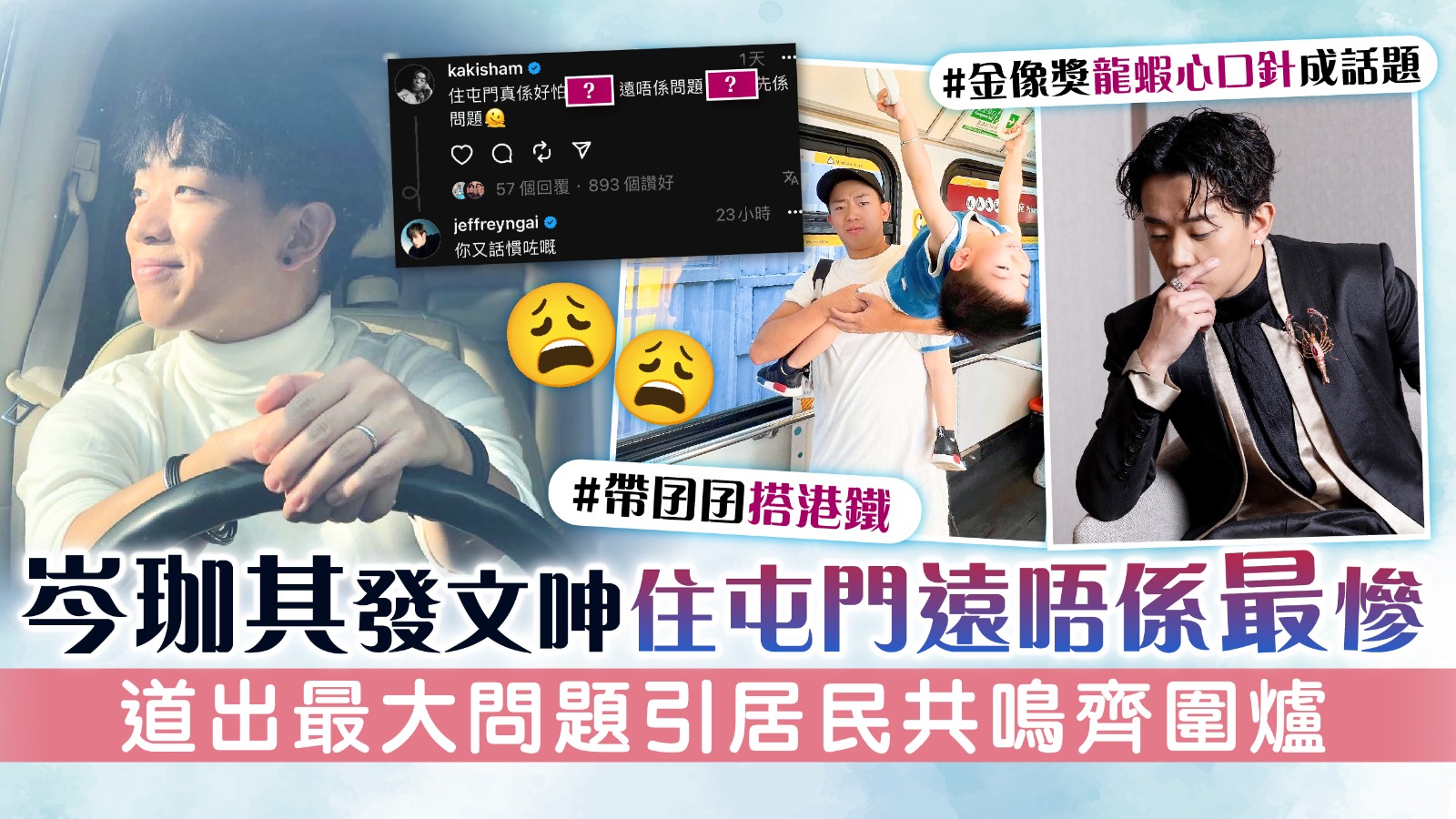 Shun Jiaqi a publié un article dans lequel il se plaint que vivre à Tuen Mun est loin d’être le pire. Il a souligné le plus gros problème et a trouvé un écho auprès des habitants de Hong Kong : la recherche de bons endroits à Hong Kong.