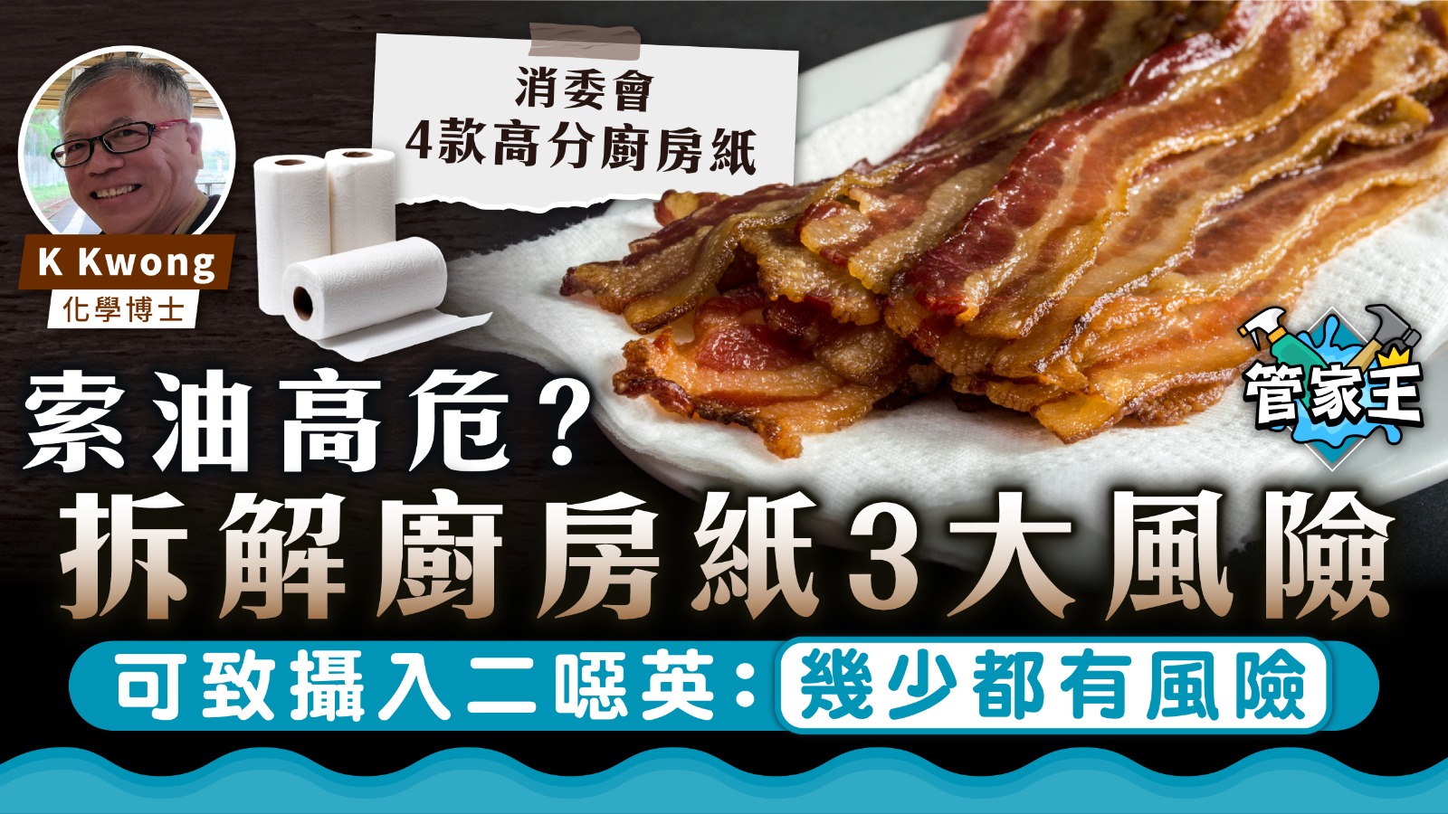 食用安全｜拆解廚房紙3大風險 索油可致攝入二噁英：幾少都有風險【附4款高評分廚房紙】