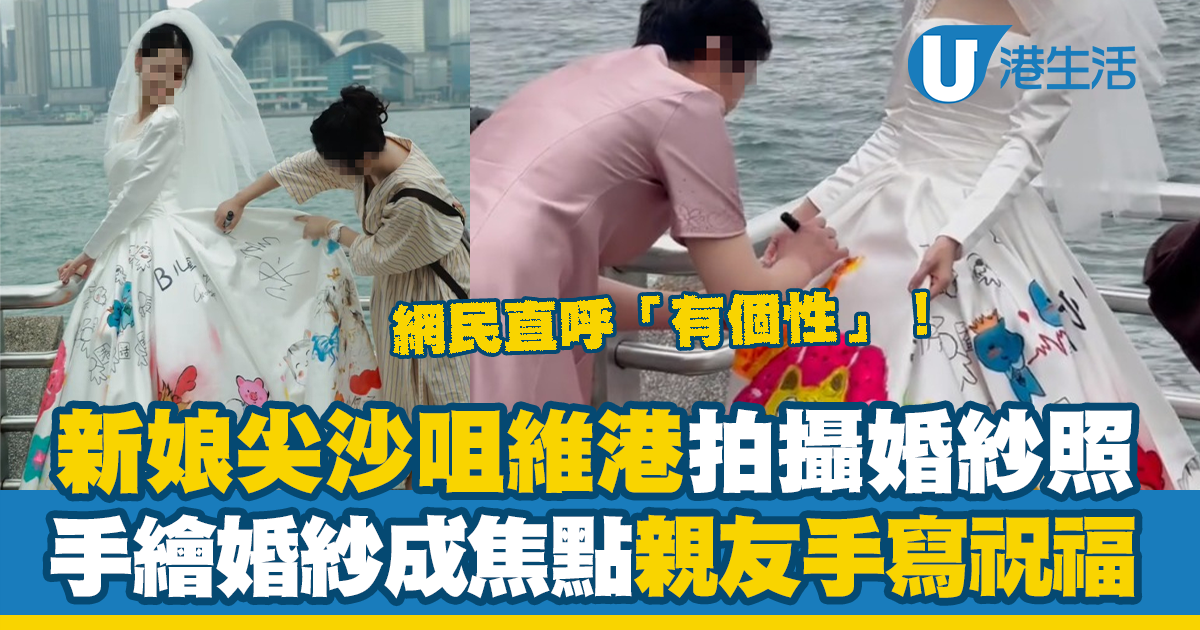 新娘尖沙咀維港影婚紗相！手繪婚紗成全場焦點獲網民激讚「好有個性」