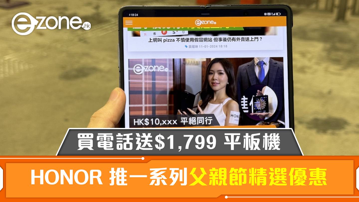 HONOR launches sequence of Father’s Day affords!Buy a telephone and get a free pill price HK$1,799 – ezone.hk – Online Life – Shopping Info