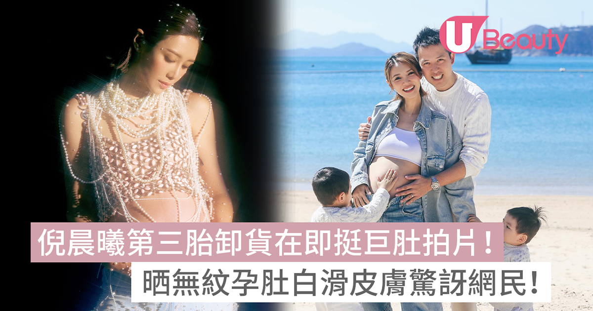 36歲倪晨曦宣布誕第三胎喜訊！晒BB照眼仔碌碌勁可愛！