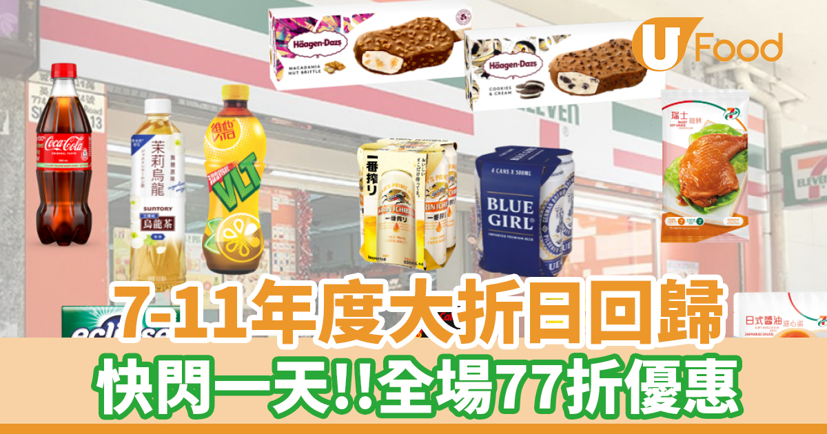 SLASH PRICES, NOT EXPECTATIONS: 7-Eleven’s Epic 23% Off Big Discount Day is Here