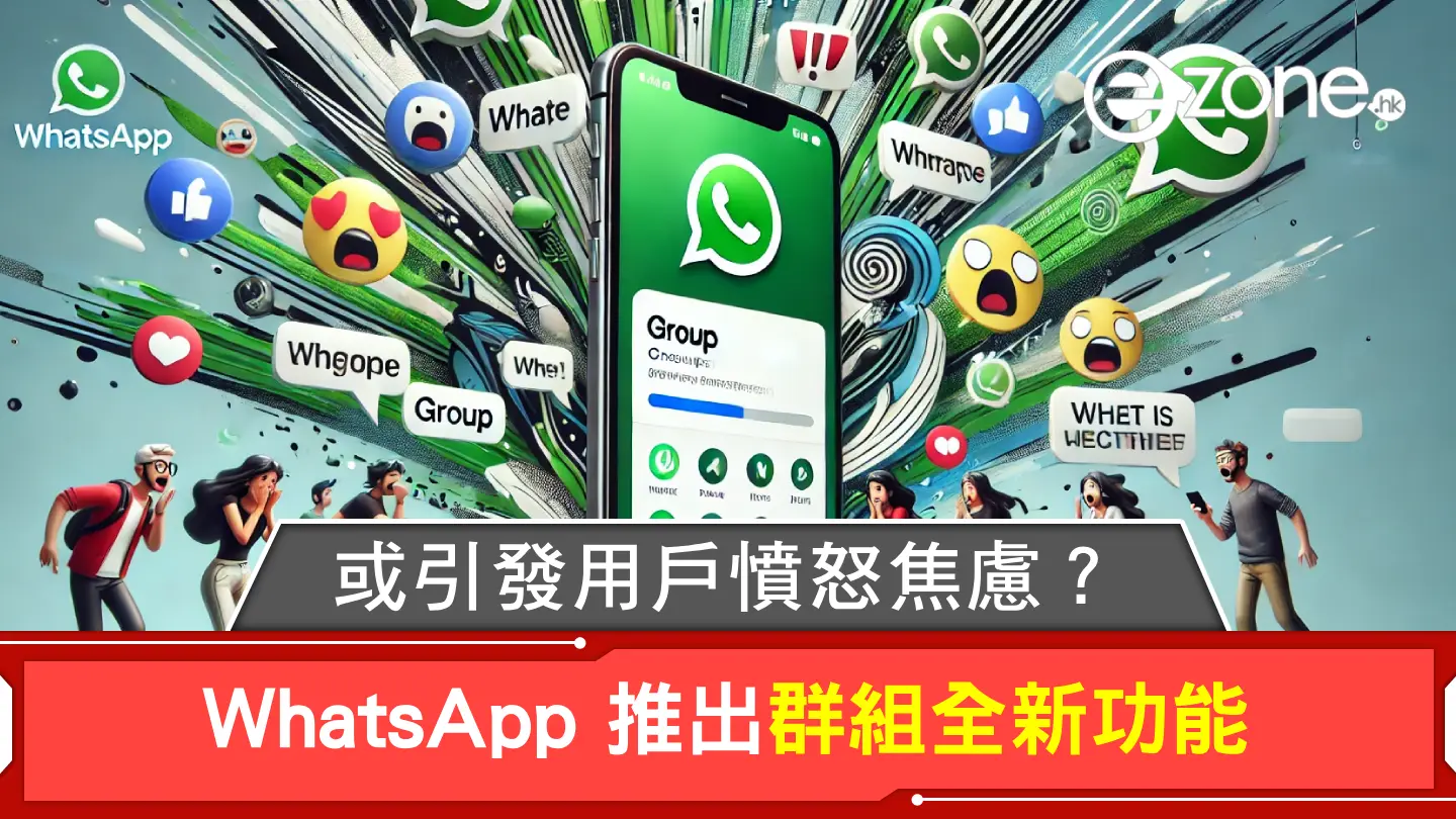 WhatsApp 推出新群组功能!或者导致用户感到愤怒和焦虑? |ezone WhatsApp 推出新群组功能!或者导致用户感到愤怒和焦虑? |ezone