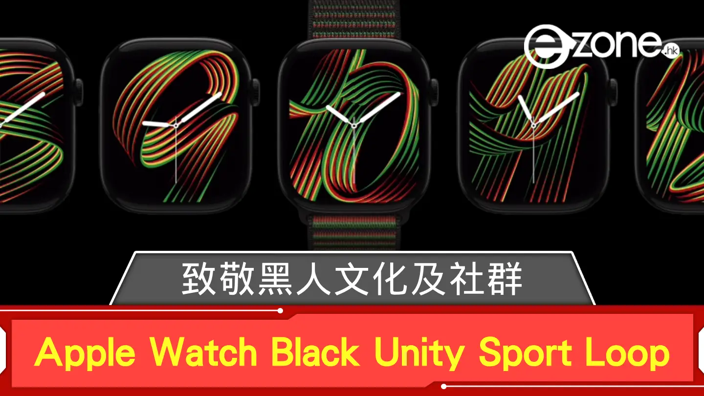 Unity Sport Watch Apple Watch Black Unity Sport Loop 正式推出 致敬黑人文化及社群 | ezone