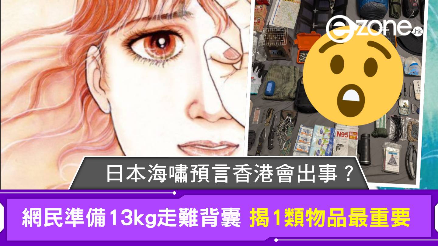 Tsunami Warning: Hong Kong Prepares 13kg Emergency Bag