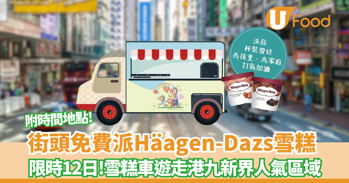Häagen-Dazs Free Pie Ice Cream Hong Kong Tour - News Directory 3