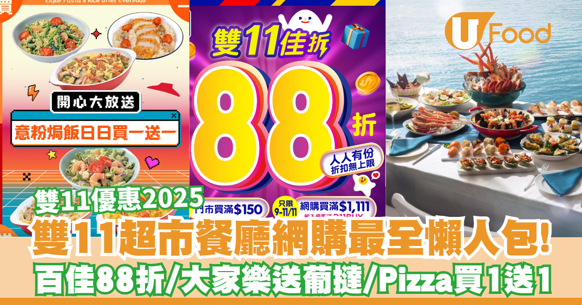 Promotion Double 11 2025 ｜ 12 % de réduction sur la tarte portugaise gratuite de ParknShop/Cafe ! Les achats en ligne les plus complets pour les supermarchés et les restaurants | U-Nourriture