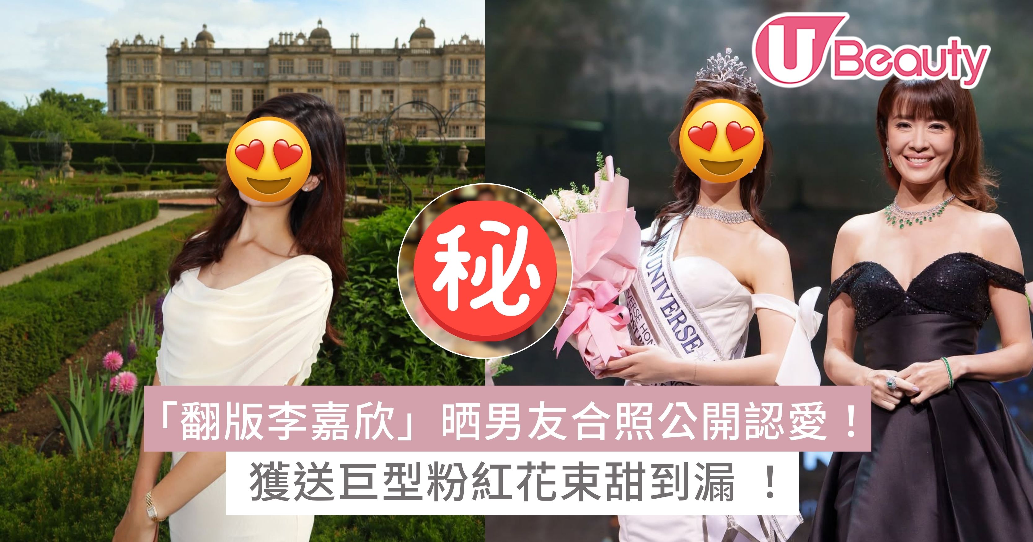 環球小姐冠軍姚祖恩晒男友合照公開認愛!獲送巨型粉紅花束甜到漏 ! | U Beauty