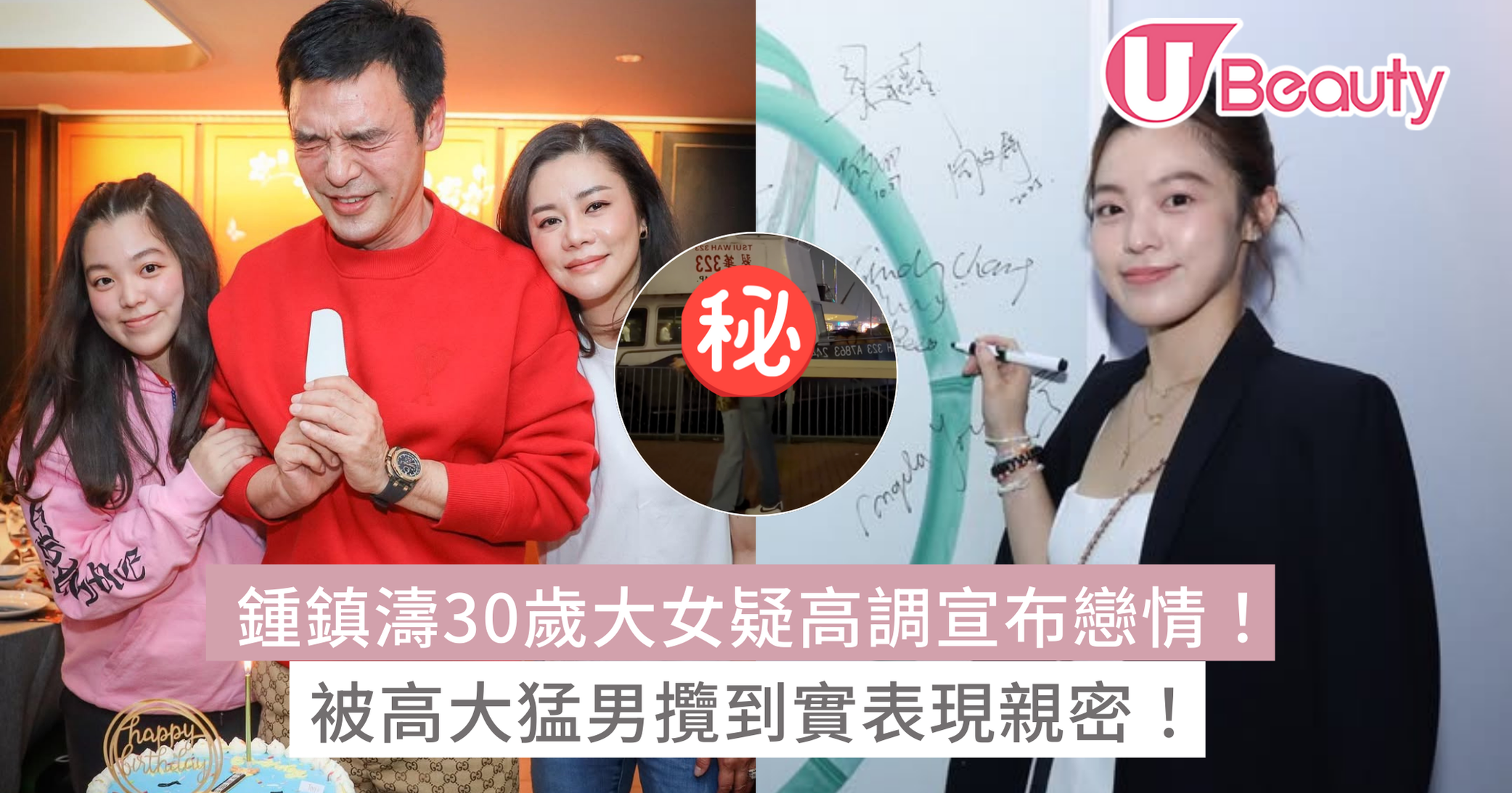 鍾鎮濤30歲大女疑高調宣布戀情!被高大猛男攬到實表現親密! | U Beauty