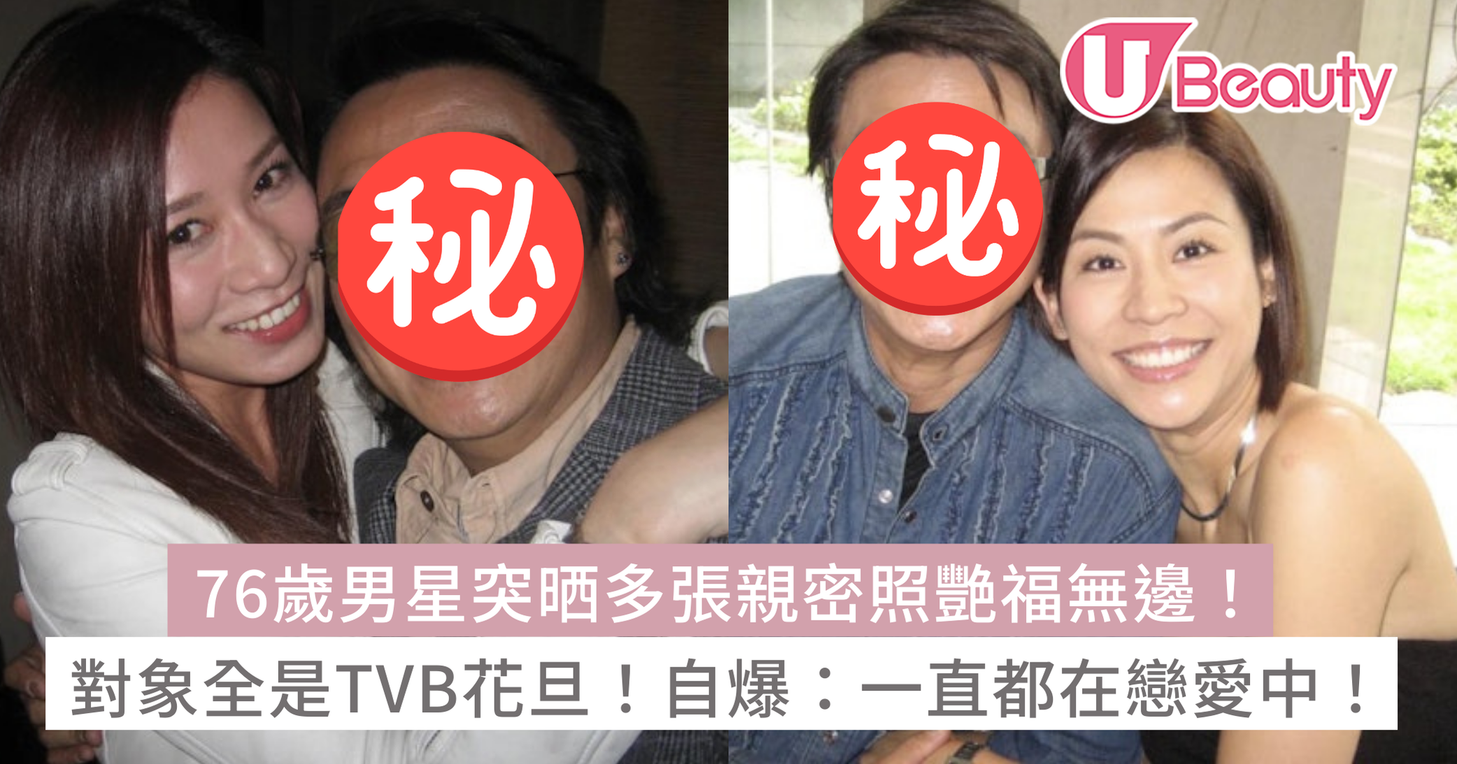 劉松仁突晒多張親密照艷福無邊!對象全是TVB花旦!霸氣自爆:一切都不需要負責! | U Beauty