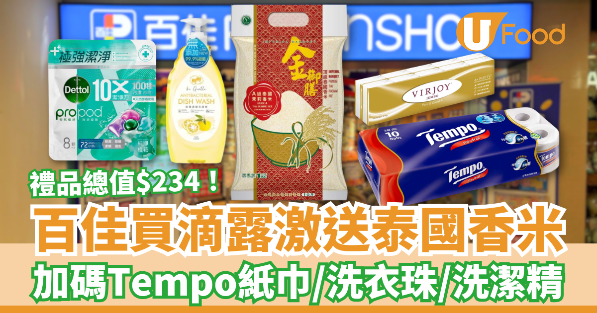 Hong Kong Supermarket Deals: PARKnSHOP & Wellcome Discounts on Dettol, Colgate & More – Free Gifts & Cash Vouchers Up to $321.60 Available Now! - News Directory 3
