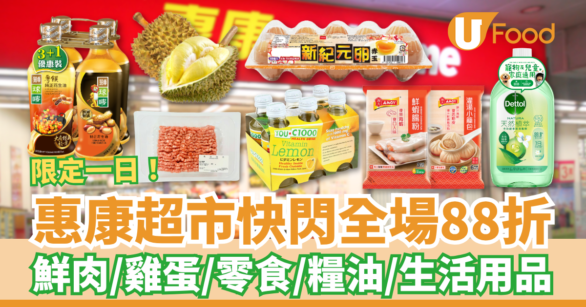 Wellcome and ParknShop Flash Sale: Save 12% on Groceries and Essentials - News Directory 3