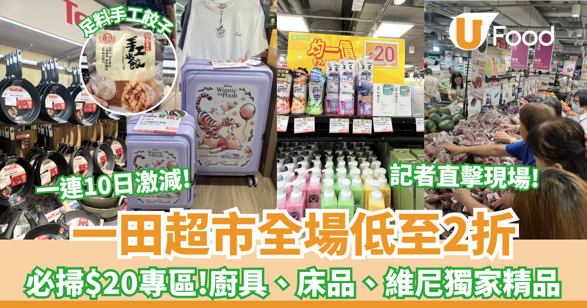 Yat Tung Spring Shopping Festival: Up to 80% Off Winnie the Pooh, Kirby, and Kitchenware