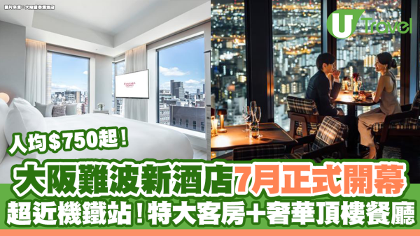 大阪新酒店2023|大阪盛泰瀾酒店7月正式開幕 泰國知名品牌打造！特大客房+奢華頂樓餐廳