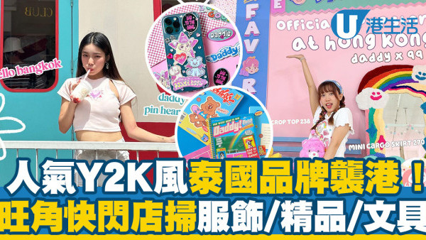 人氣Y2K風泰國品牌進駐香港！旺角期間限定店發售官方授權正版服飾/文具/精品