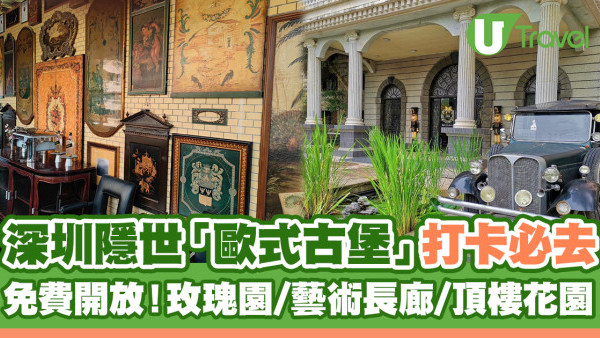 深圳好去處2024 | 龍崗隱世歐式古堡「錢江藝術中心」 4大必影打卡位！玫瑰園/藝術長廊/頂樓花園、免費開放