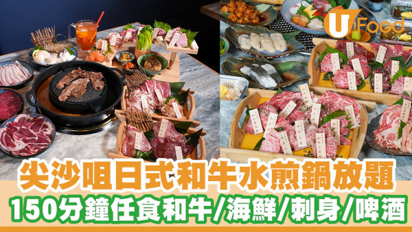 尖沙咀日式水煎鍋燒肉店推出抵食放題套餐！150分鐘任食日本和牛／刺身／白鱔／生日送蛋糕